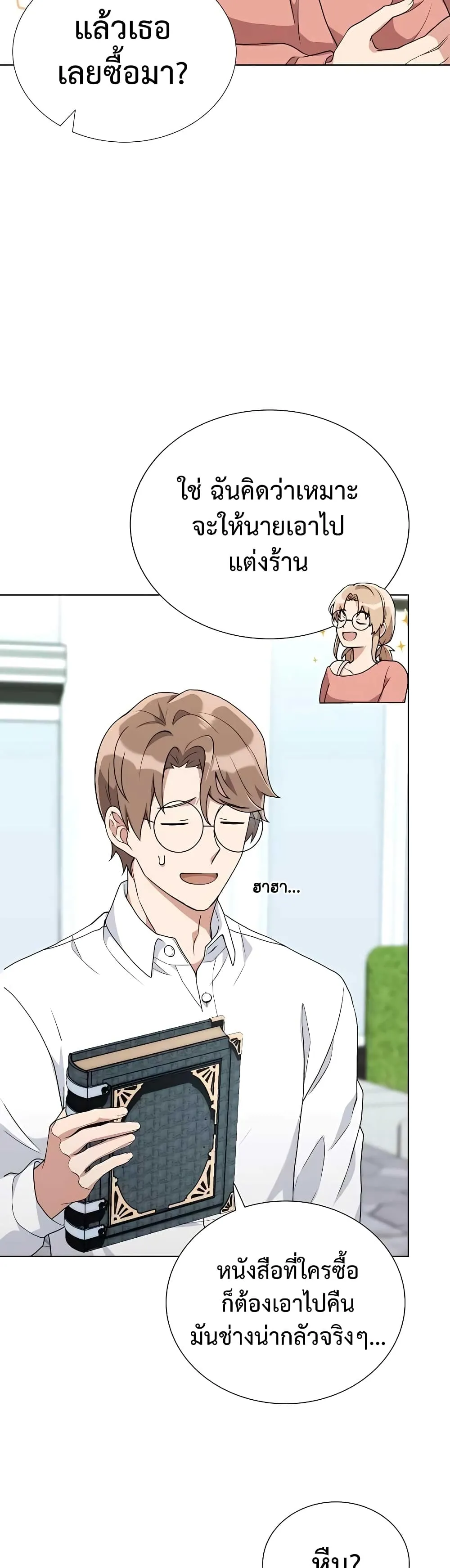 Hunter World’s Gardener ตอนที่ 6 หน้า 9