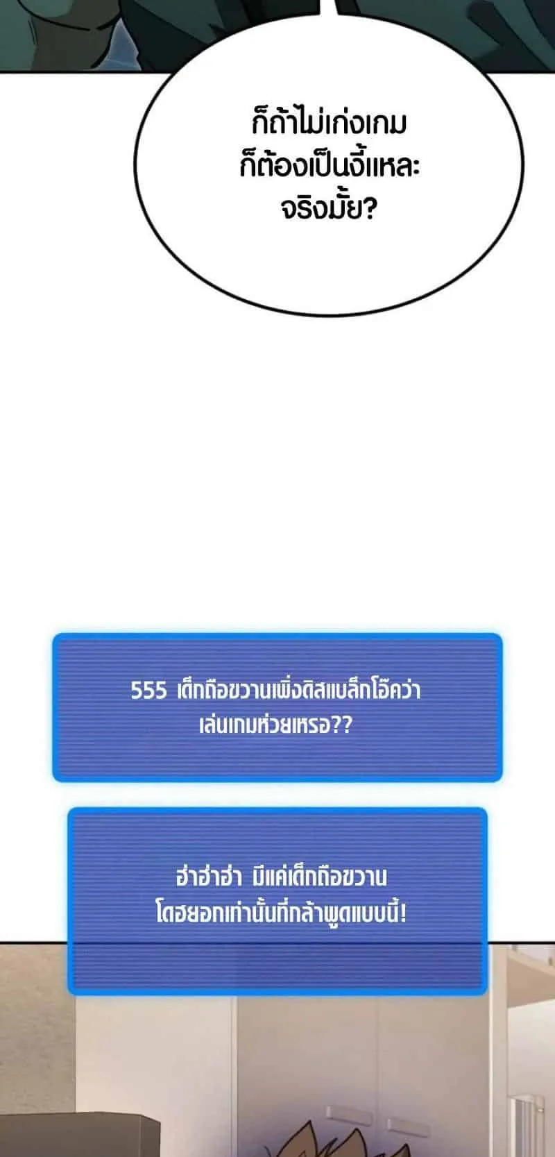 I Regressed but the World didn’t End ตอนที่ 2 หน้า 126