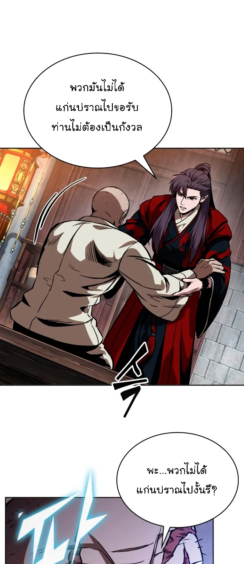 Nano Machine Chapter 279 หน้า 9