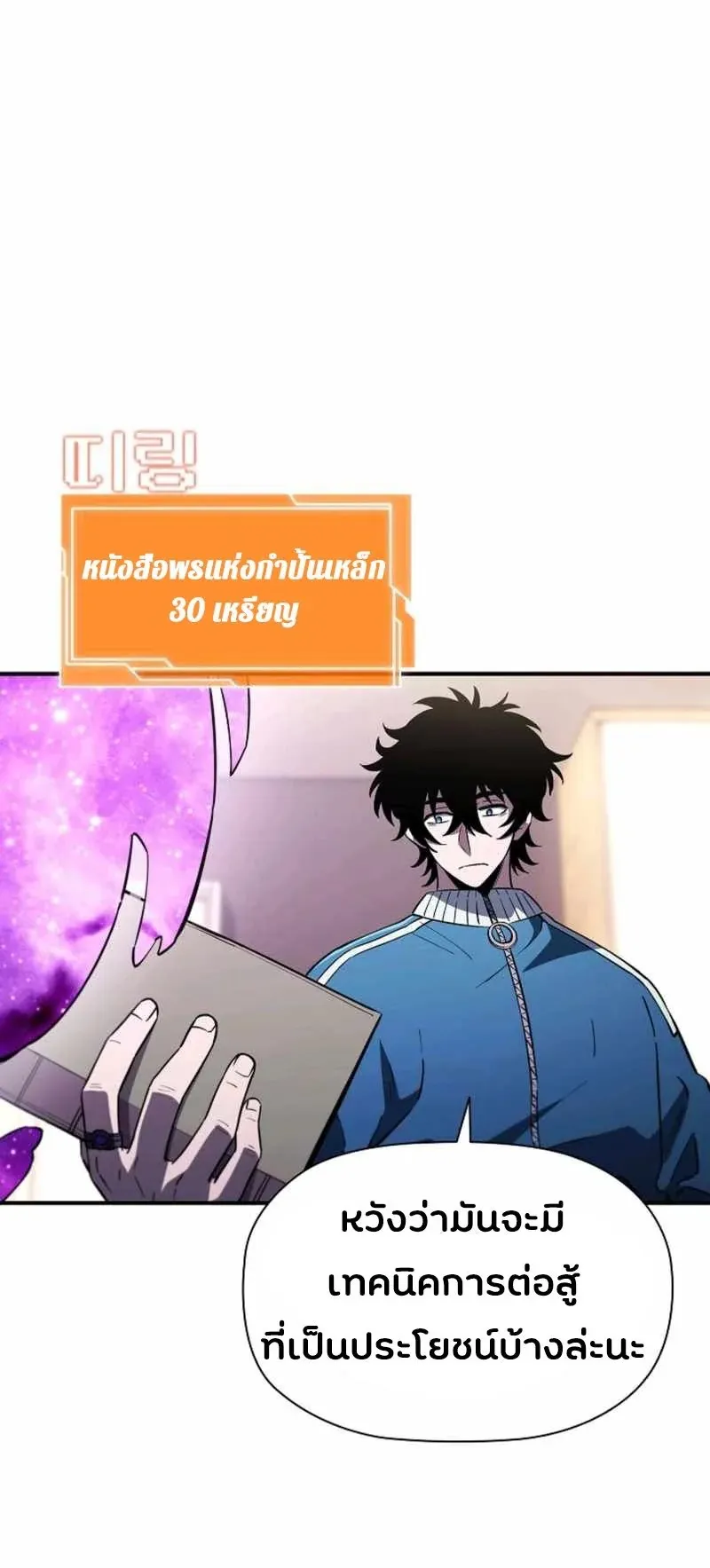 World’s Strongest Survivor ตอนที่ 15 หน้า 6