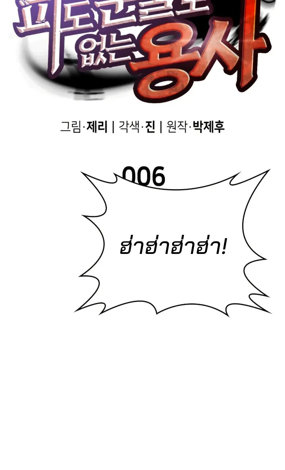 The Cold-Blooded Warrior ตอนที่ 6 หน้า 94