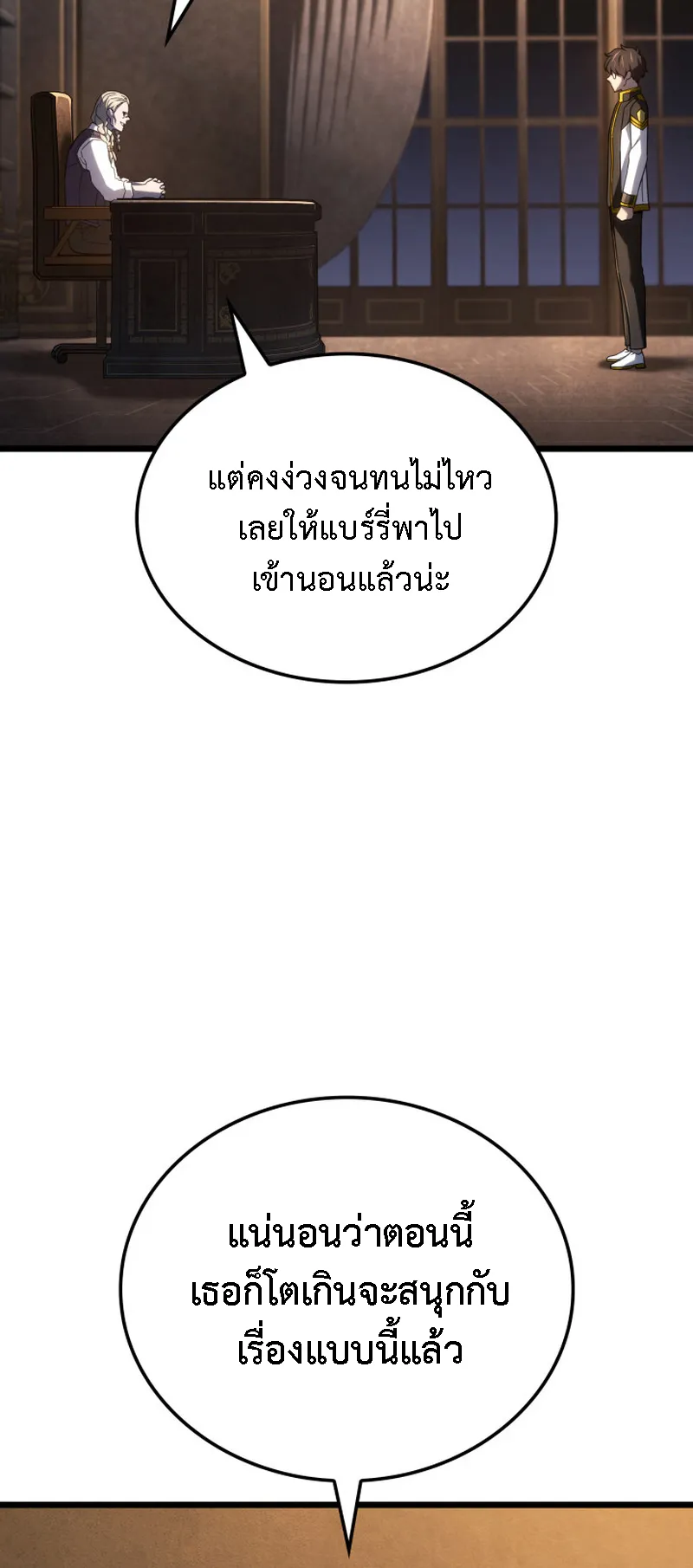 Revenge of the Iron-Blooded Sword Hound ตอนที่ 121 หน้า 77