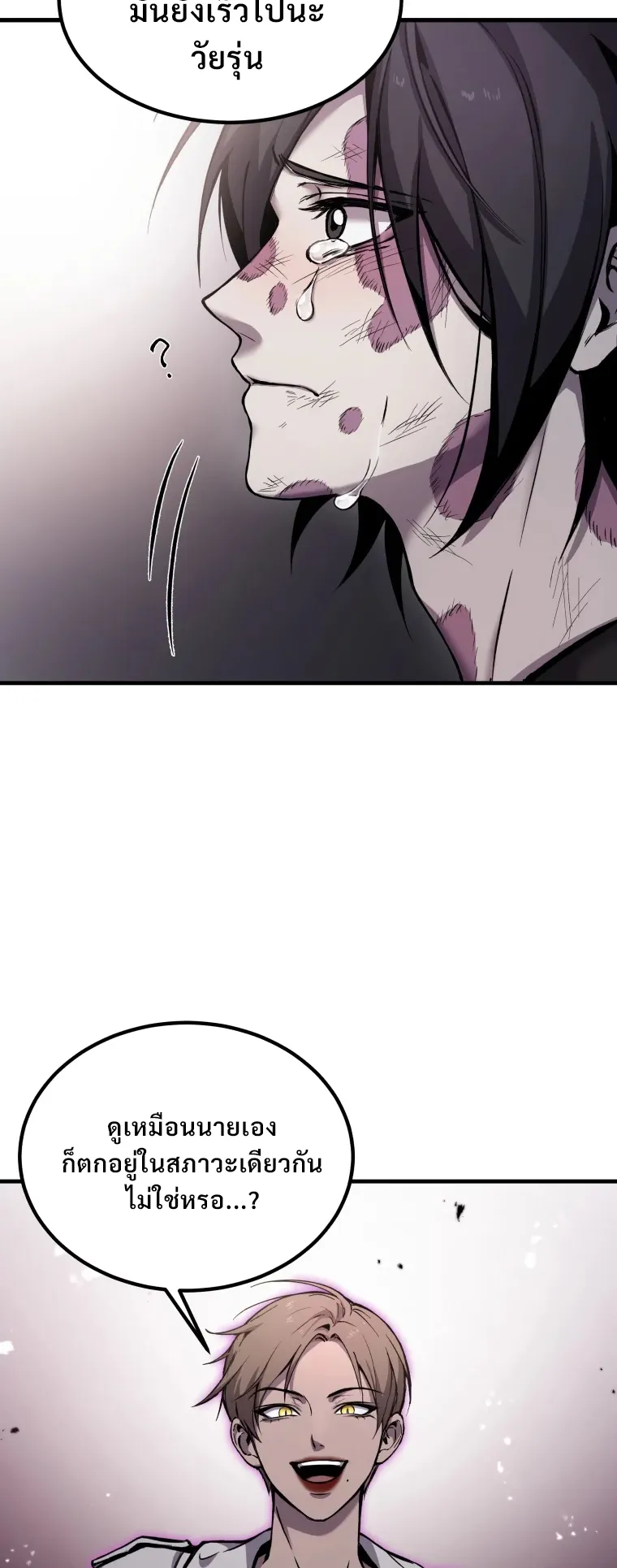 Poison-Eating Healer ตอนที่ 3 หน้า 67