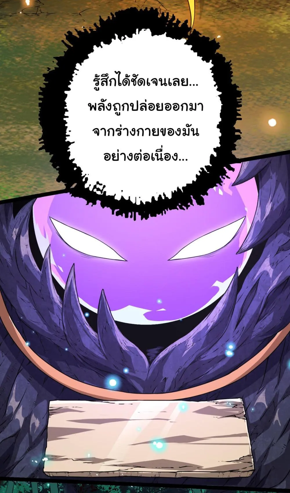 Evolution Begins With A Big Tree ตอนที่ 6 หน้า 24