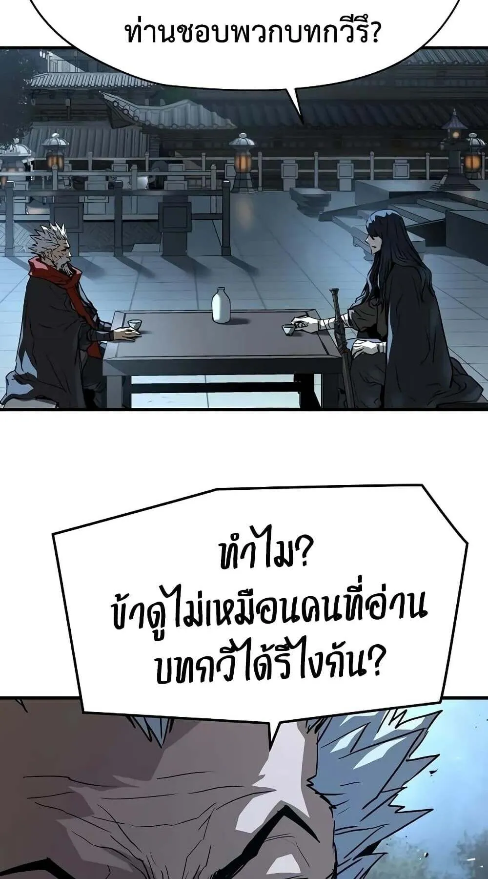 Absolute Regression ตอนที่ 51 หน้า 94