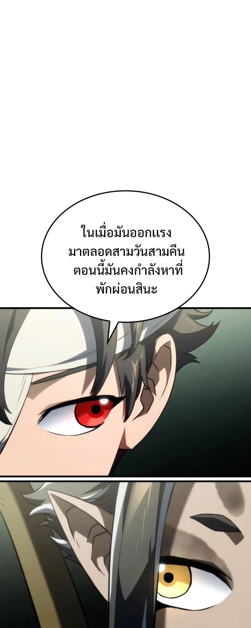 Revenge of the Iron-Blooded Sword Hound ตอนที่ 35 หน้า 70