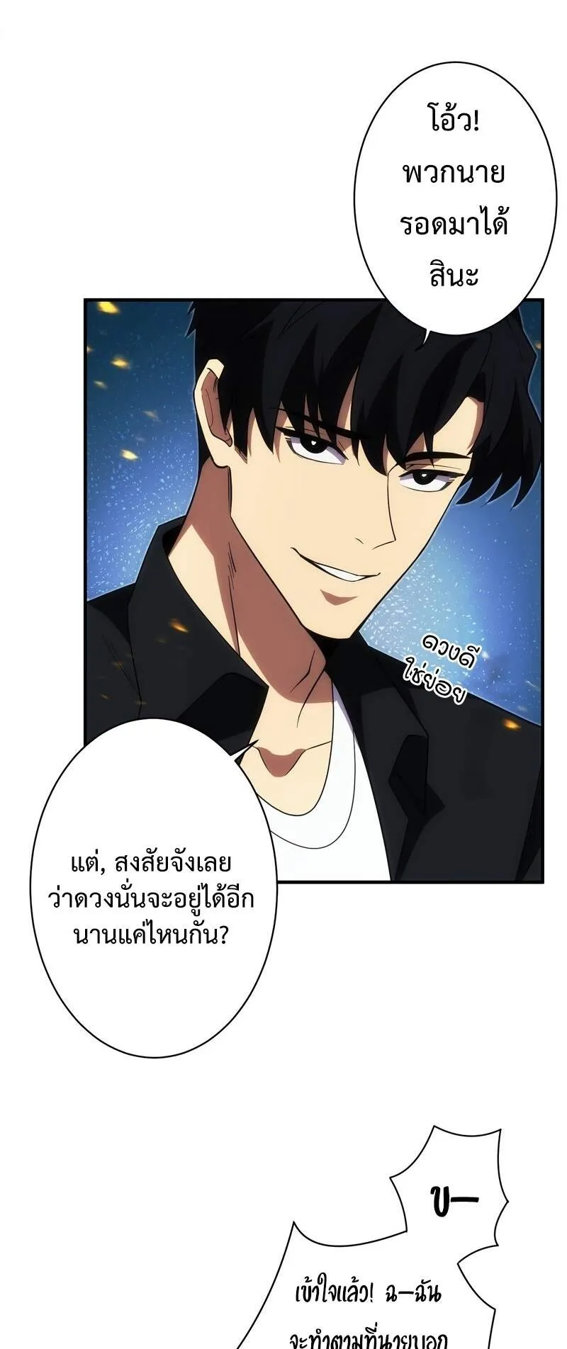 The Beginner, Formerly Ranked Number One in the World ตอนที่ 4 หน้า 20