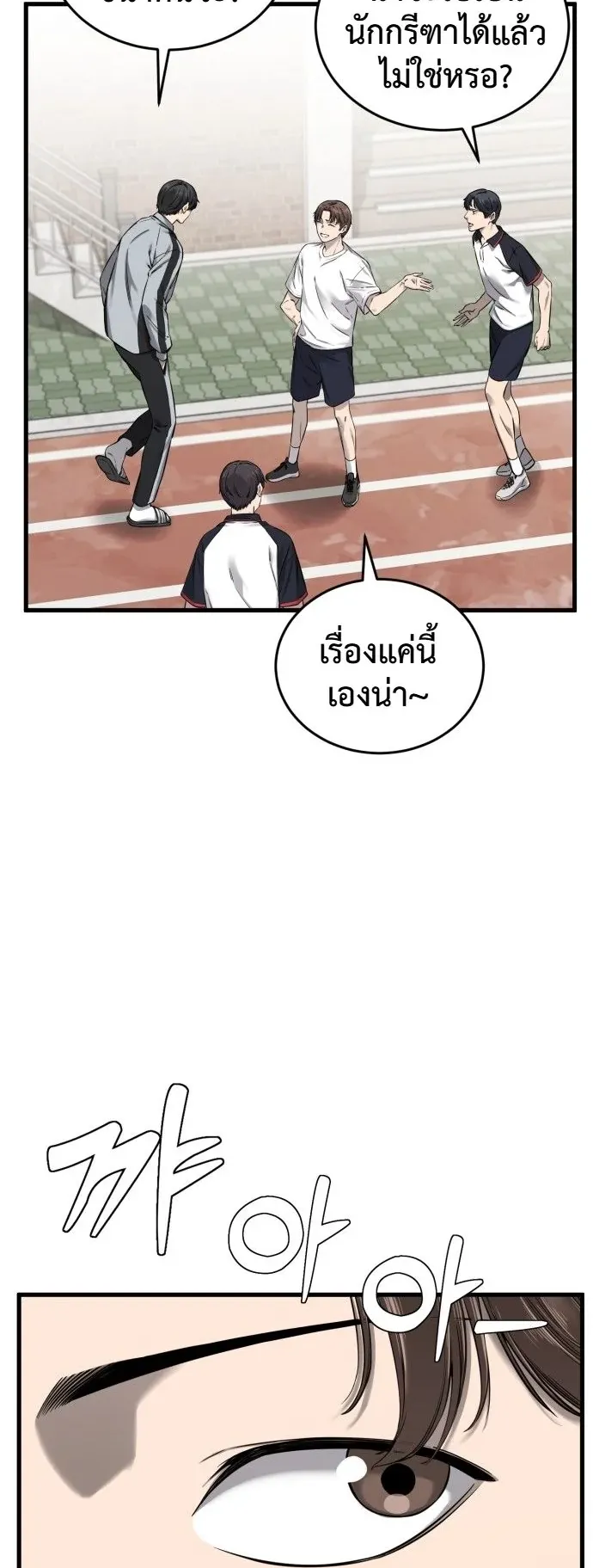 Ankle Breaker ตอนที่ 1 หน้า 9