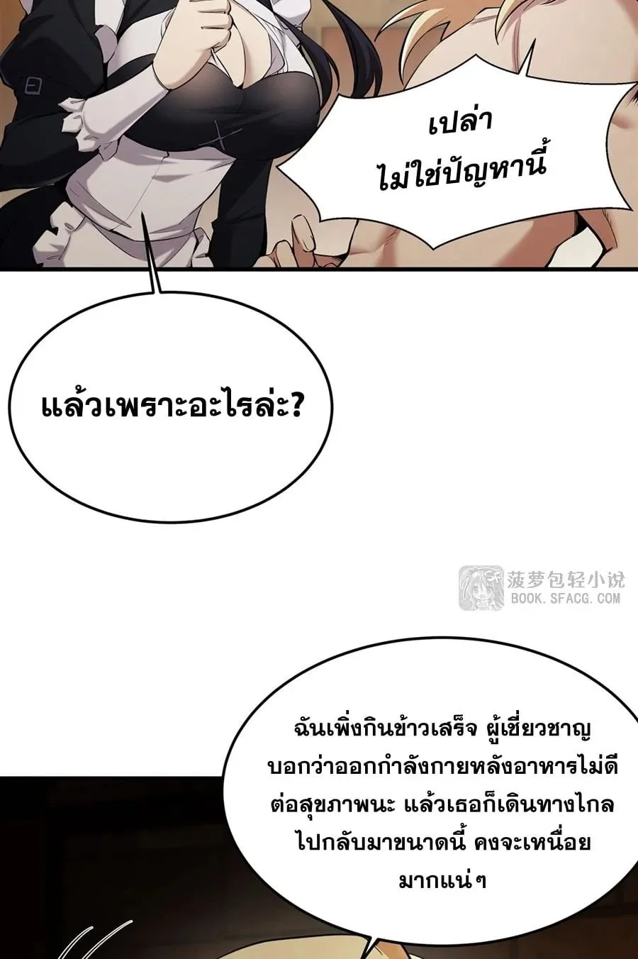 The Yellow-Haired Villain in Female Main Character’s Novel Wants Happiness ตอนที่ 23 หน้า 15