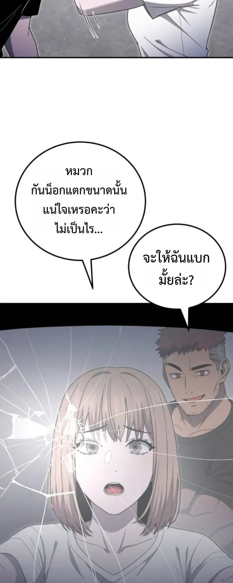 Apocalypse Veteran ตอนที่ 12 หน้า 73