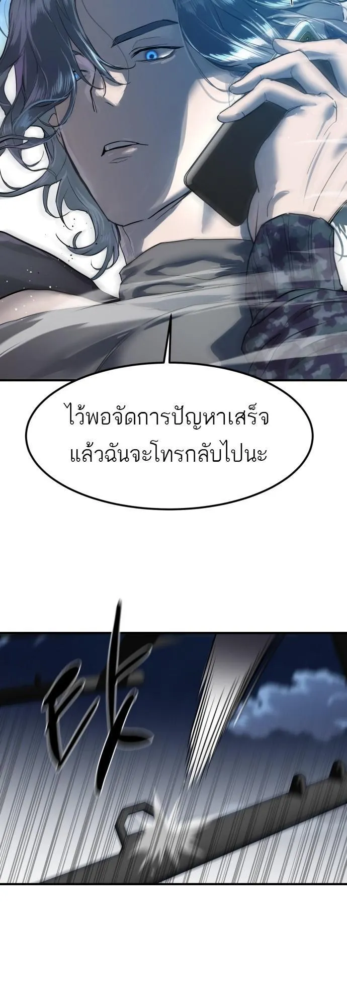 Special Civil Servant ตอนที่ 5 หน้า 66