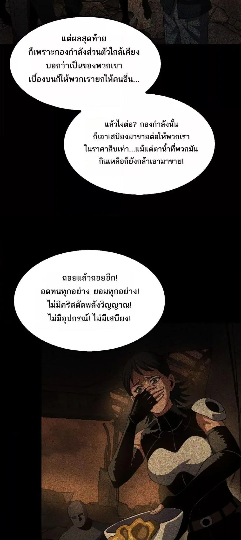 Doomsday Sword God ตอนที่ 74 หน้า 29