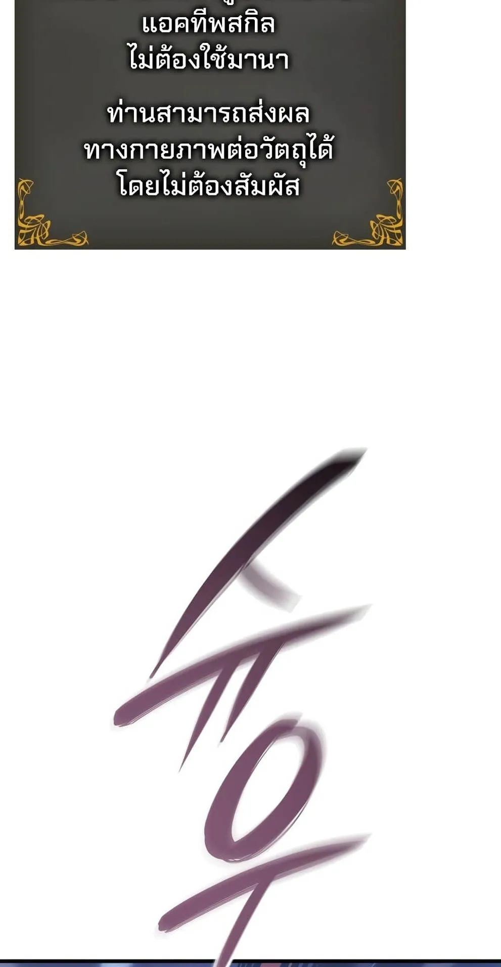 Solo Leveling: Ragnarok ตอนที่ 5 หน้า 53