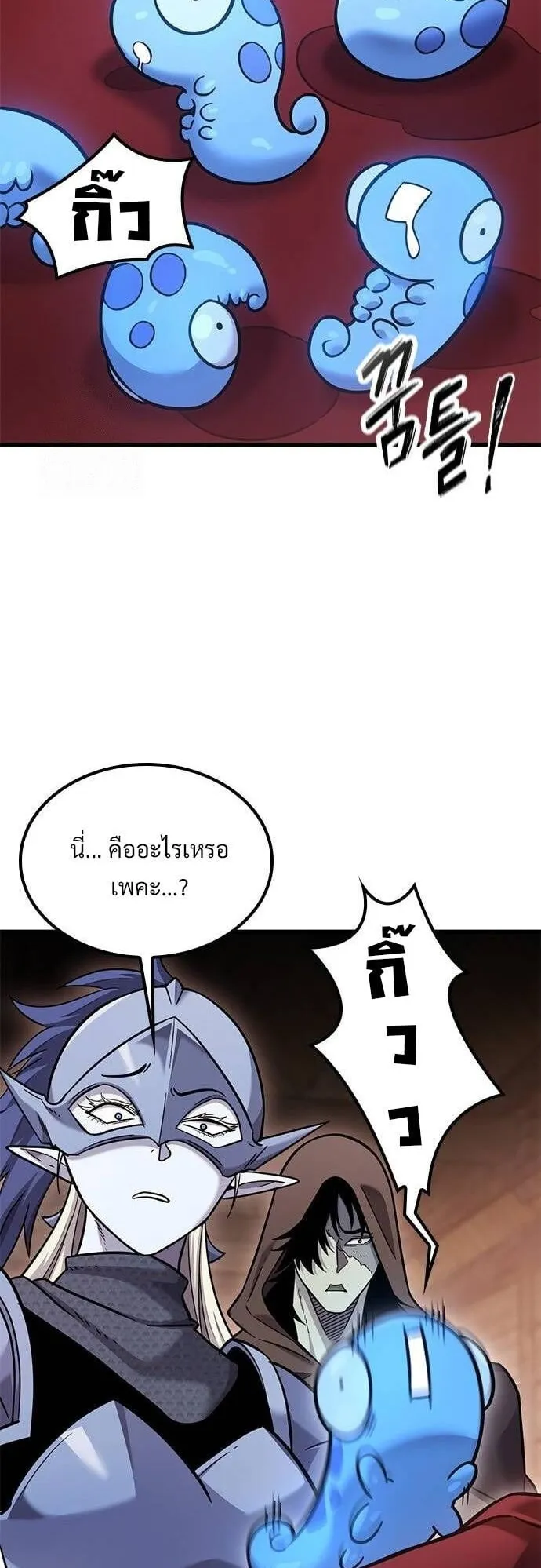 What a Bountiful Harvest, Demon Lord! ตอนที่ 25 หน้า 17
