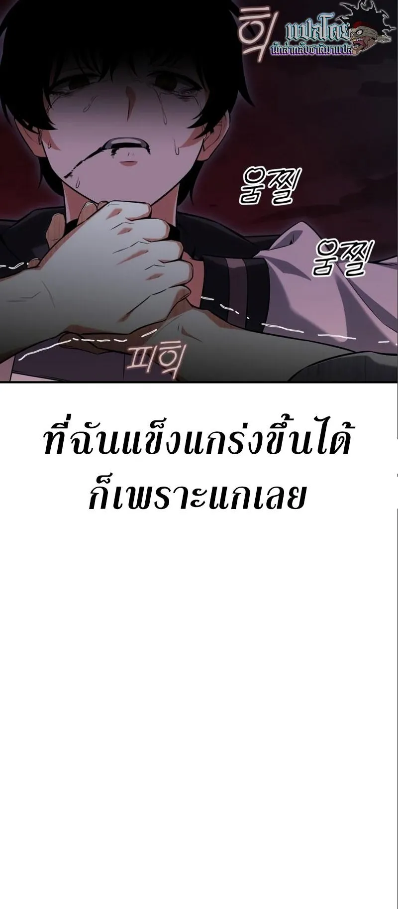 I Killed an Academy Player ตอนที่ 3 หน้า 35