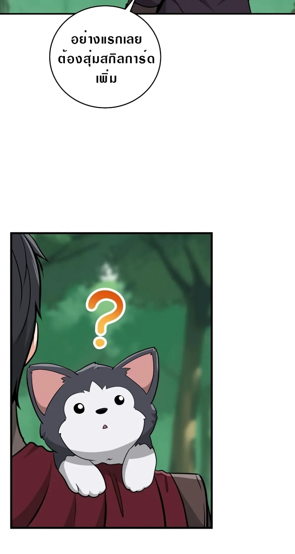 Archmage Streamer ตอนที่ 6 หน้า 77