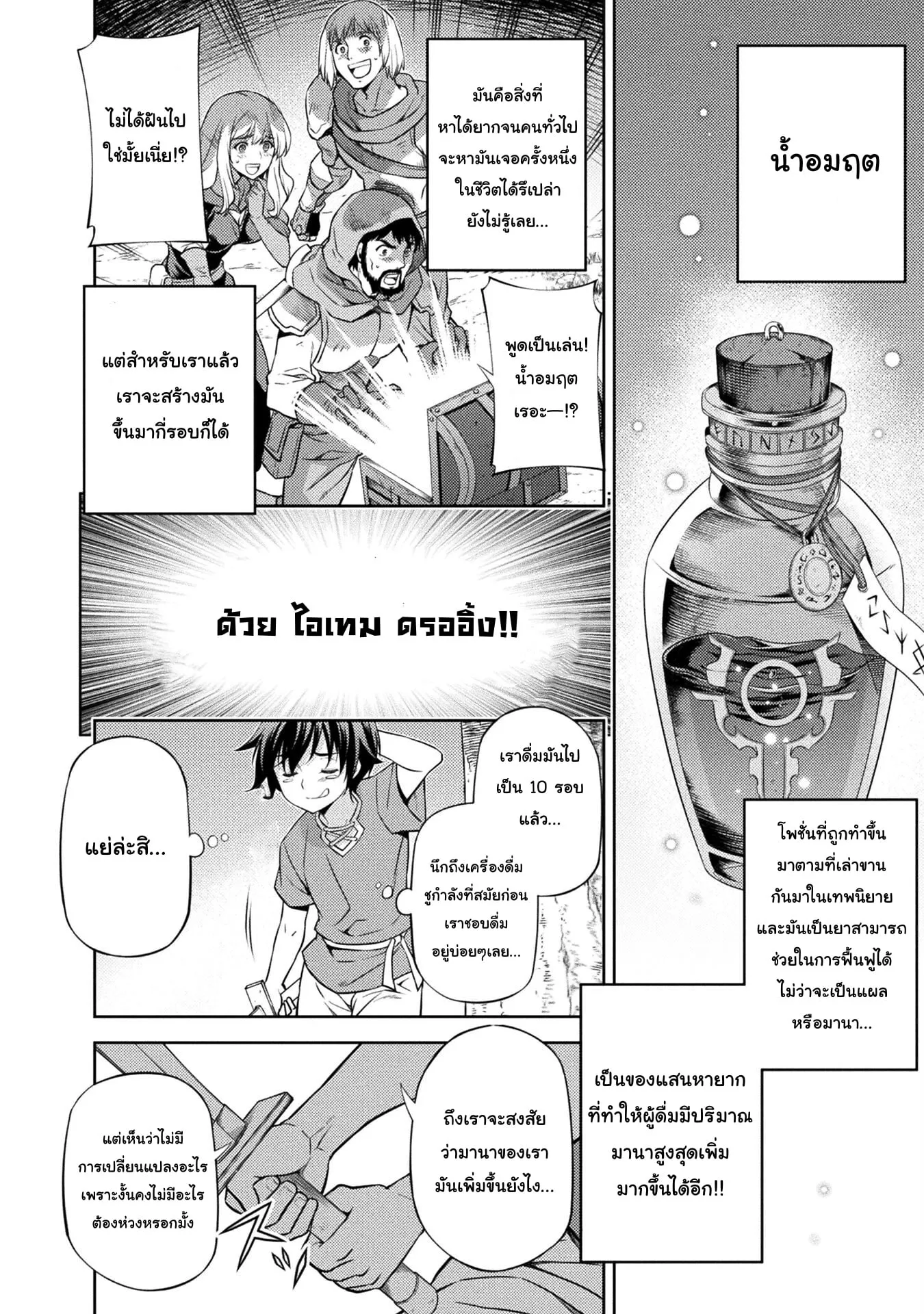 Drawing: Saikyou Mangaka wa Oekaki Skill de Isekai Musou Suru! ตอนที่ 2.2 หน้า 20