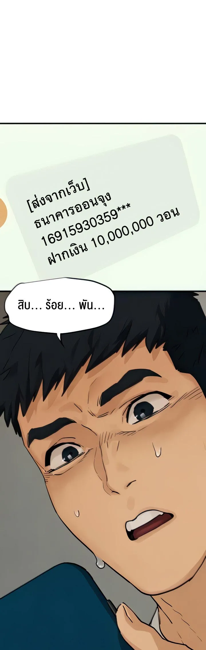 Moby Dick ตอนที่ 2 หน้า 7
