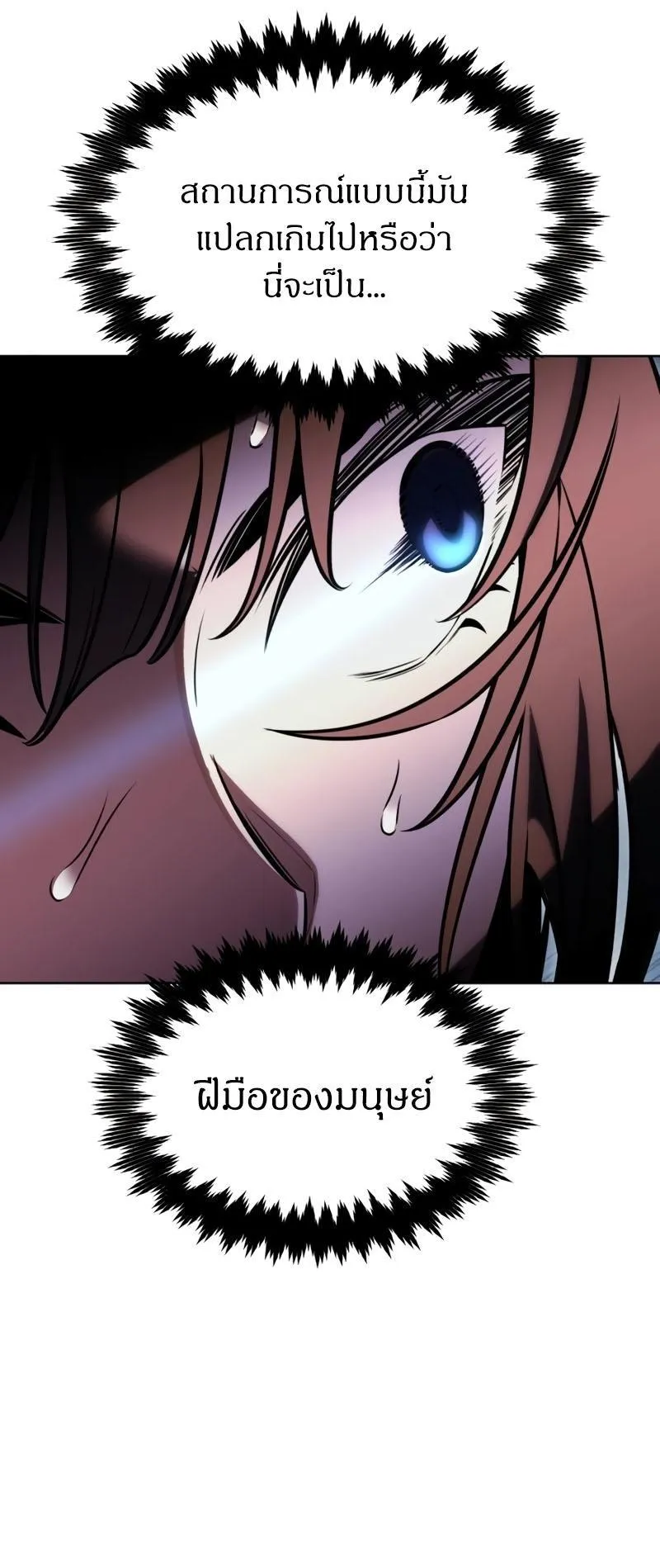 I Killed an Academy Player ตอนที่ 18 หน้า 66