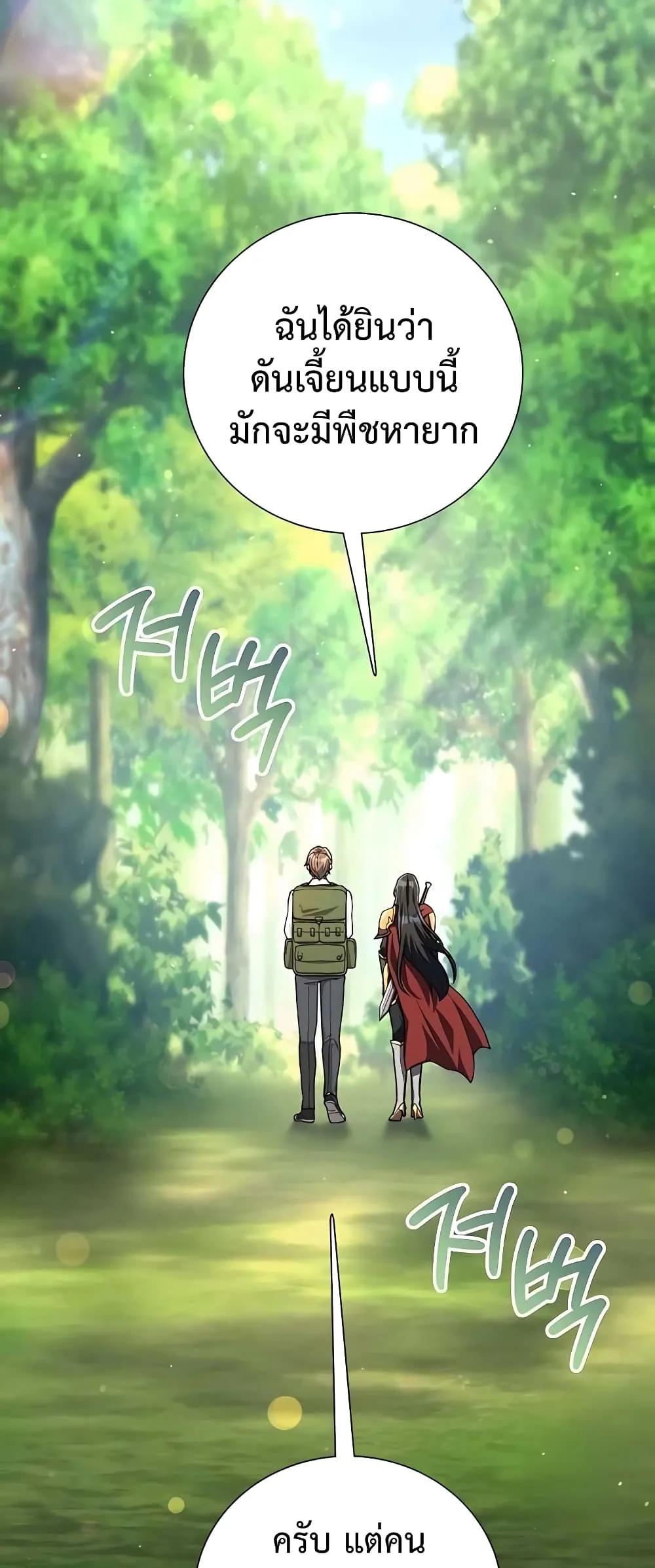 Hunter World’s Gardener ตอนที่ 14 หน้า 8