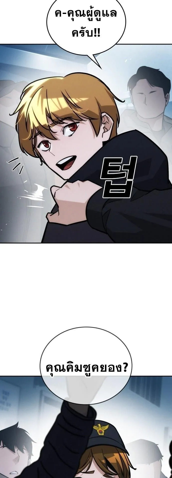 The Regressor Only Protects Me ตอนที่ 24 หน้า 46