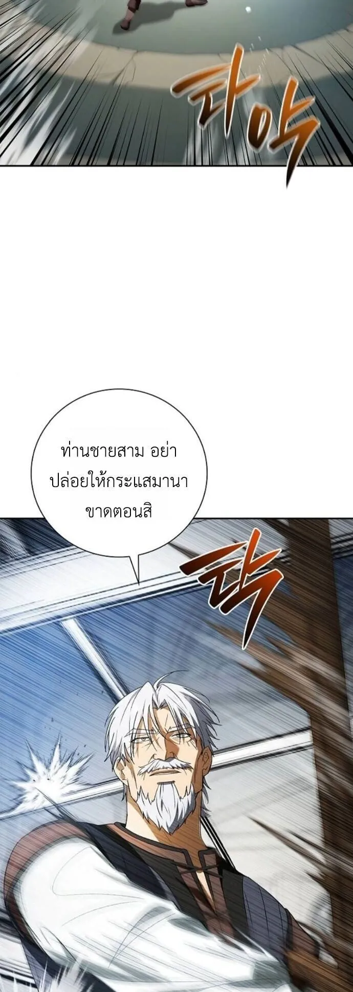 I Was Reincarnated as the Third Son of a Duke ตอนที่ 19 หน้า 4