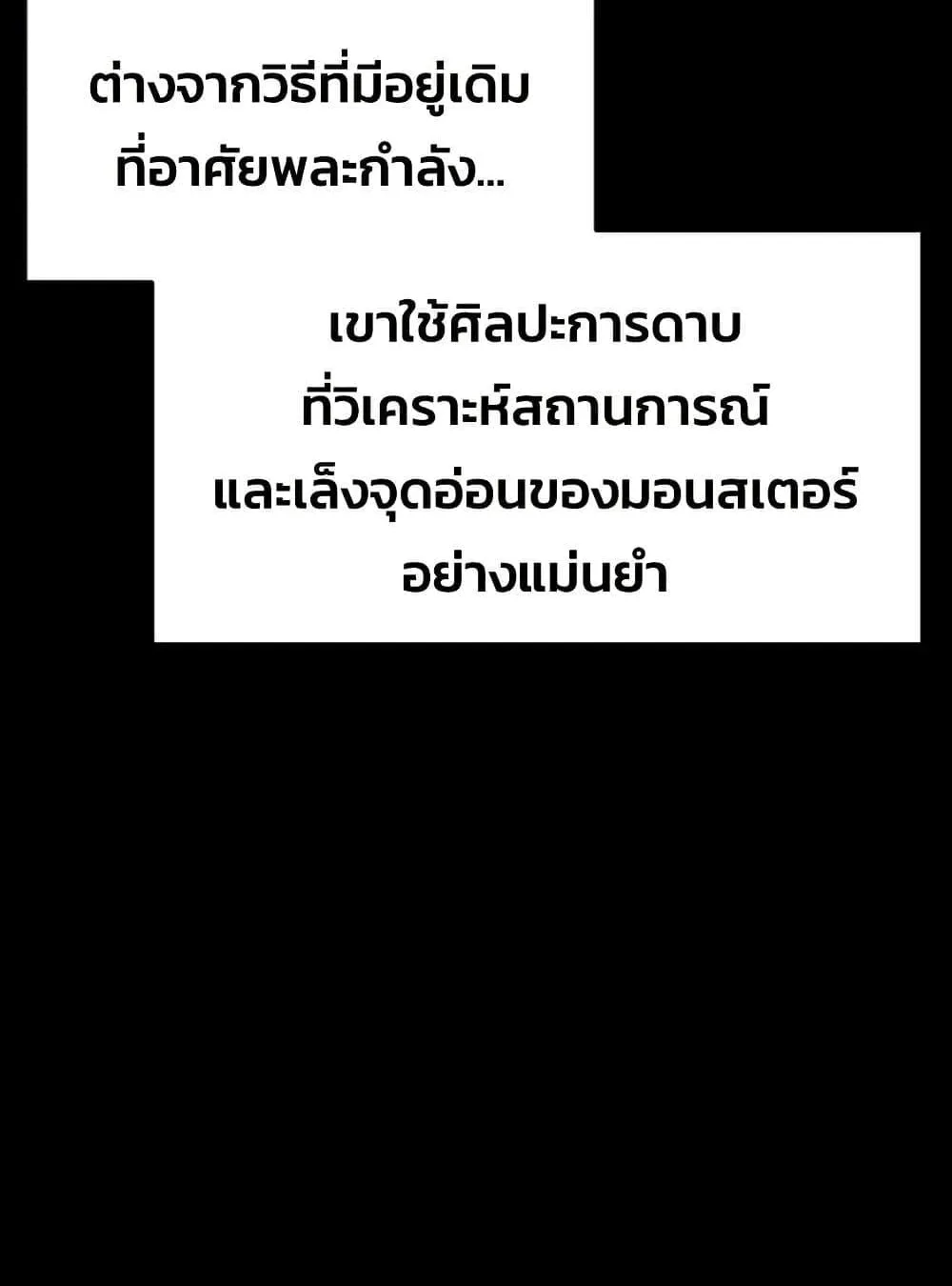 Academy Reincarnation Hero การหวนคืนของวีรบุรุษแห่งสถาบัน ตอนที่ 19 หน้า 47