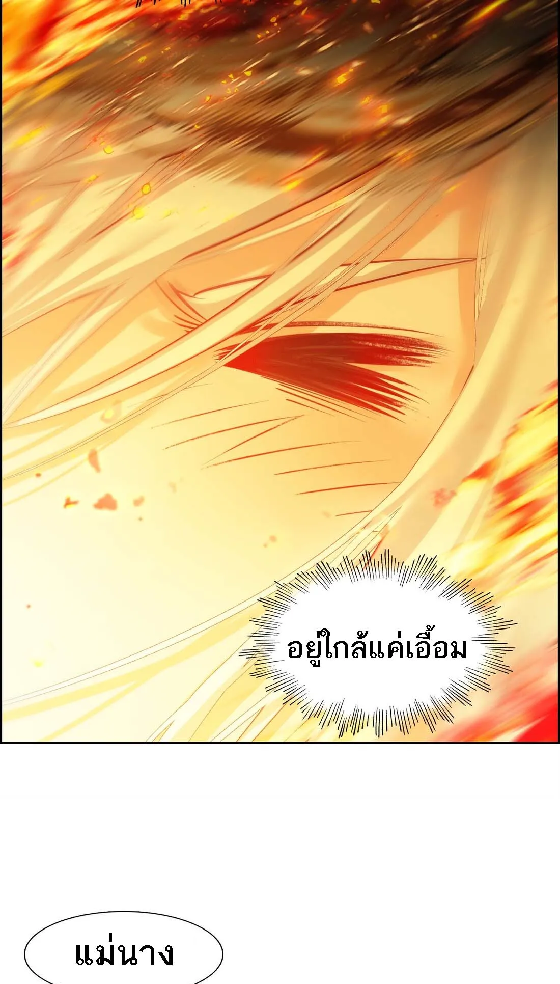 I’m Actually a Peerless Powerhouse ตอนที่ 2 หน้า 22