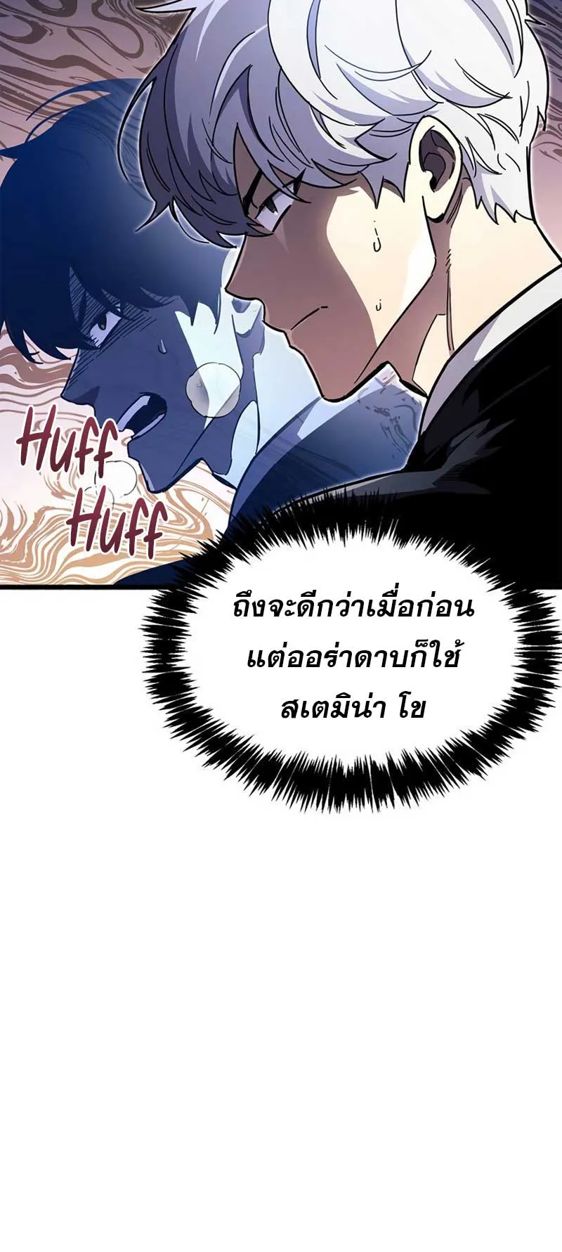 The Player Hides His Past ตอนที่ 35 หน้า 102