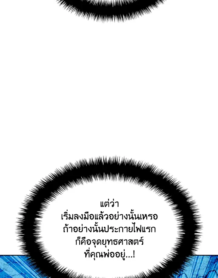 Overgeared ตอนที่ 246 หน้า 61