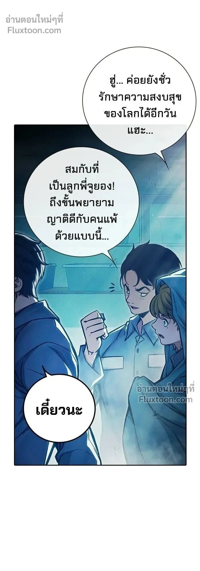Juvenile Prison ตอนที่ 90 หน้า 34