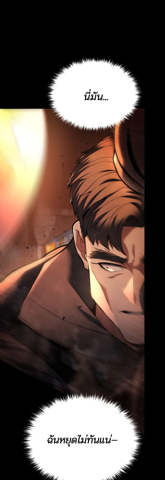 Expelled Hero Is Too Strong ตอนที่ 1 หน้า 41