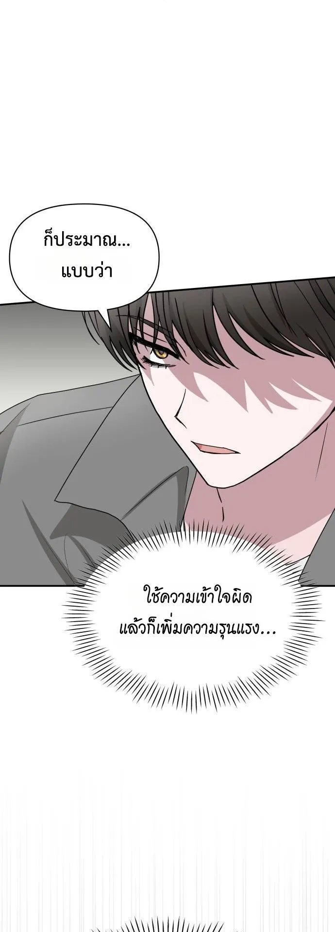I Was Immediately Mistaken for a Monster Genius Actor ตอนที่ 44 หน้า 45