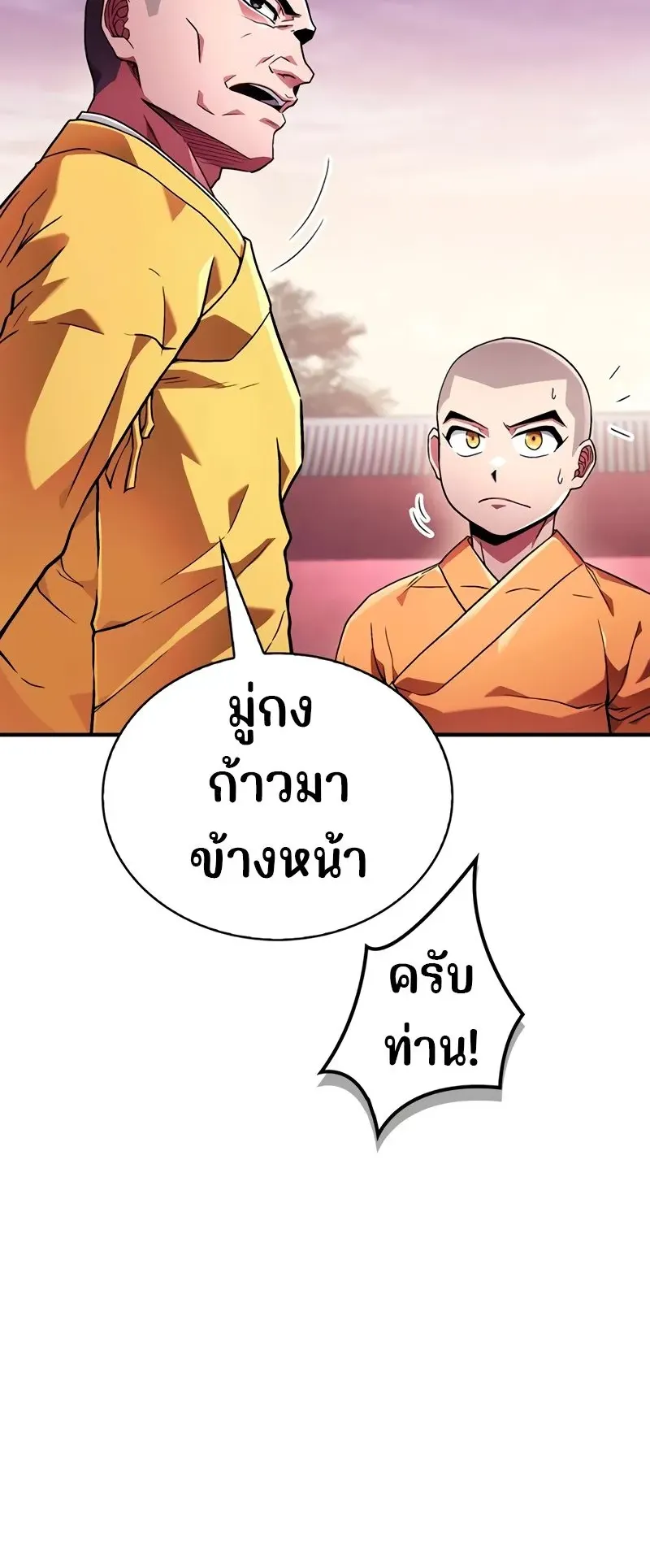 Genius Murim Trainer ตอนที่ 2 หน้า 70