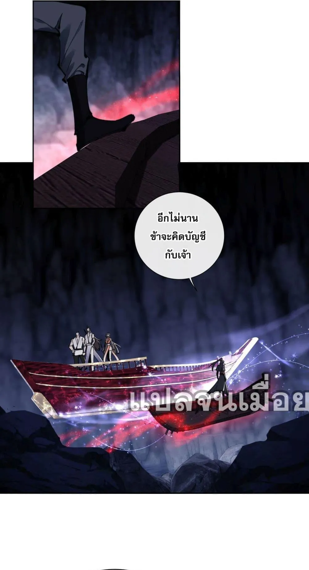 Devious Son of Heaven ตอนที่ 3 หน้า 6