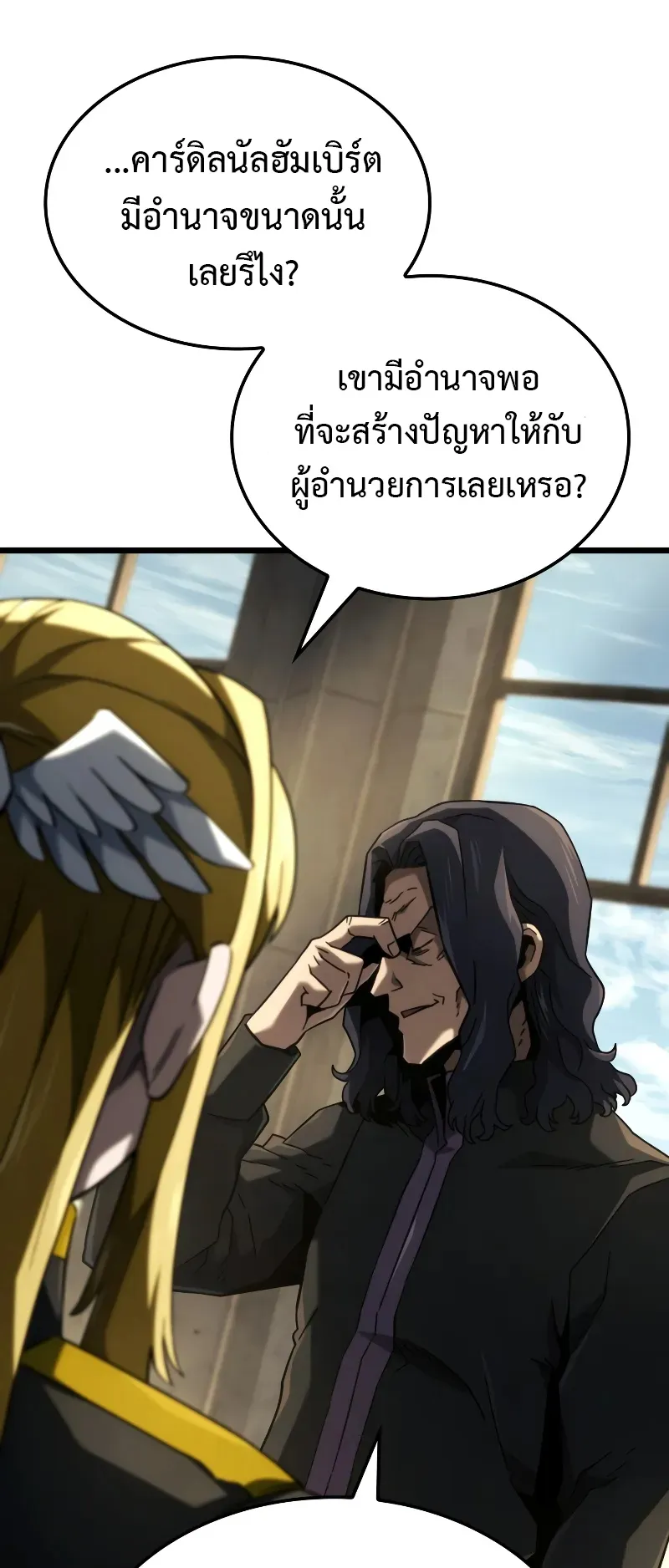 Revenge of the Iron-Blooded Sword Hound ตอนที่ 91 หน้า 11