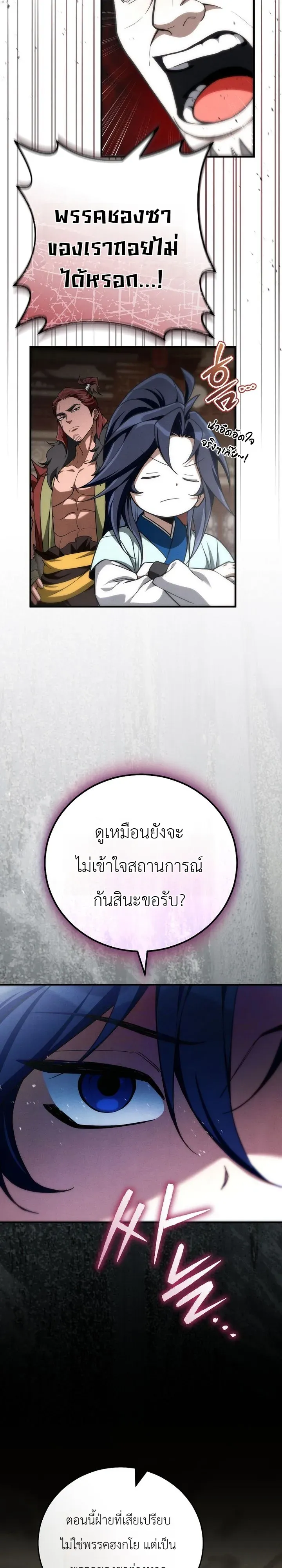 Third-Rate Martial Family Becomes the Best Under Heaven ตอนที่ 14 หน้า 17