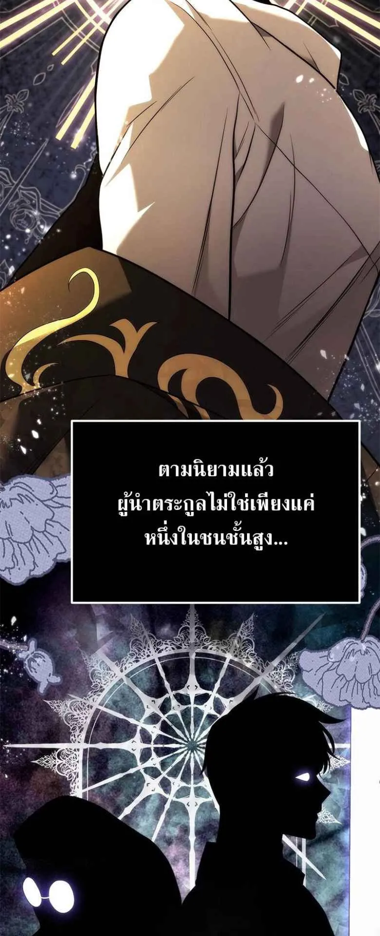 The Necromancer Family’s Young Heir ตอนที่ 1 หน้า 53