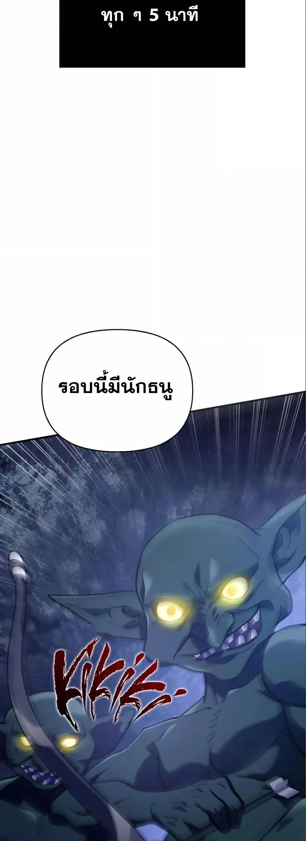 Surviving the Game as a Barbarian ตอนที่ 11 หน้า 9