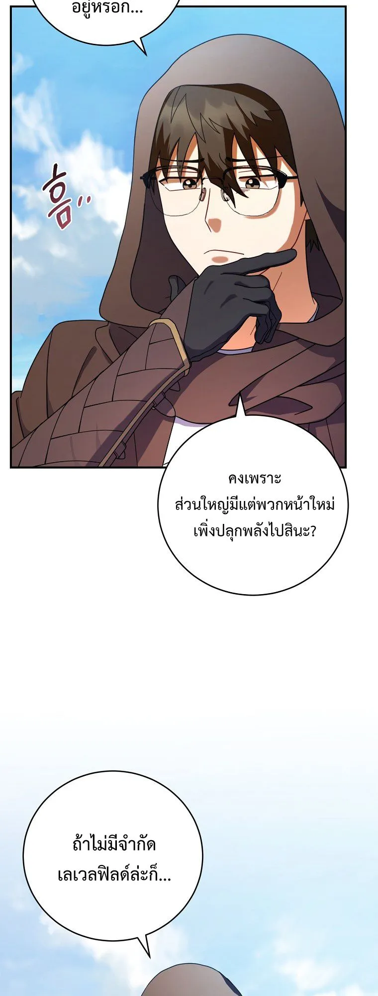 Master of All Skills ตอนที่ 6 หน้า 46