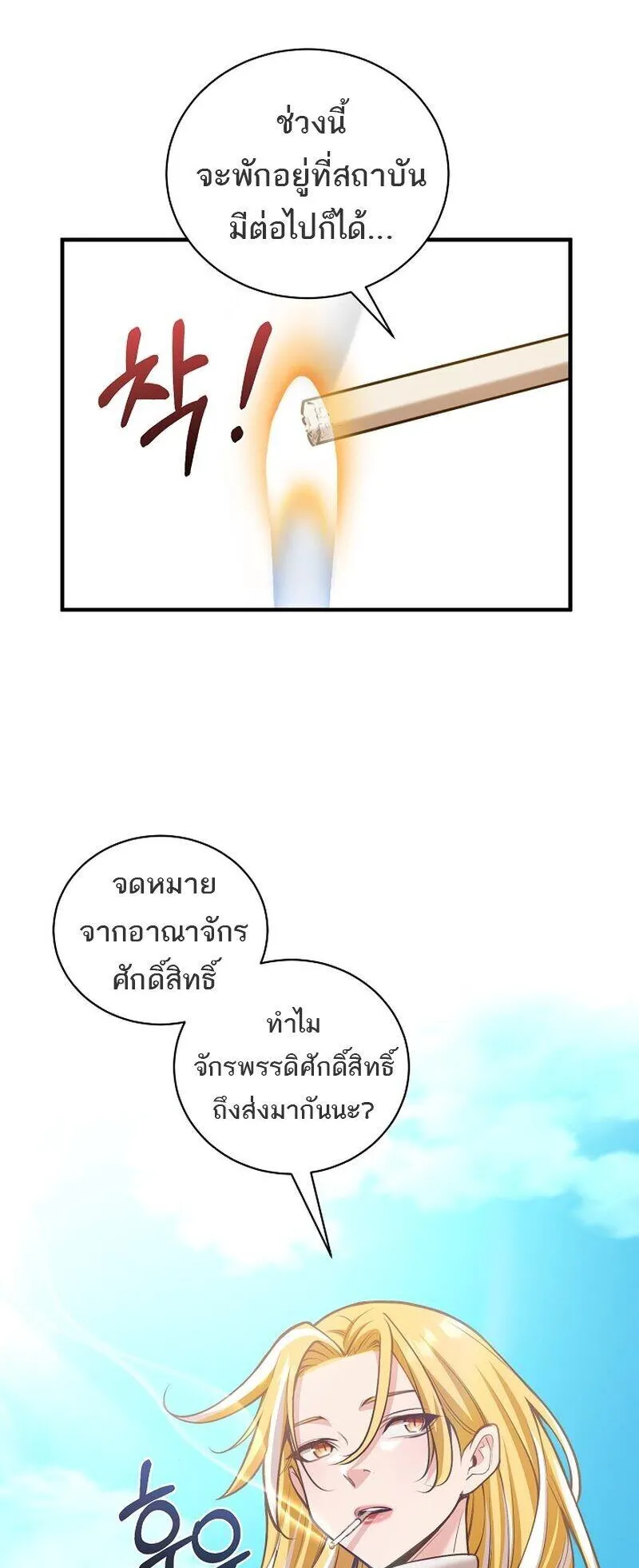 Fated to Be Loved by Villains ตอนที่ 56 หน้า 25