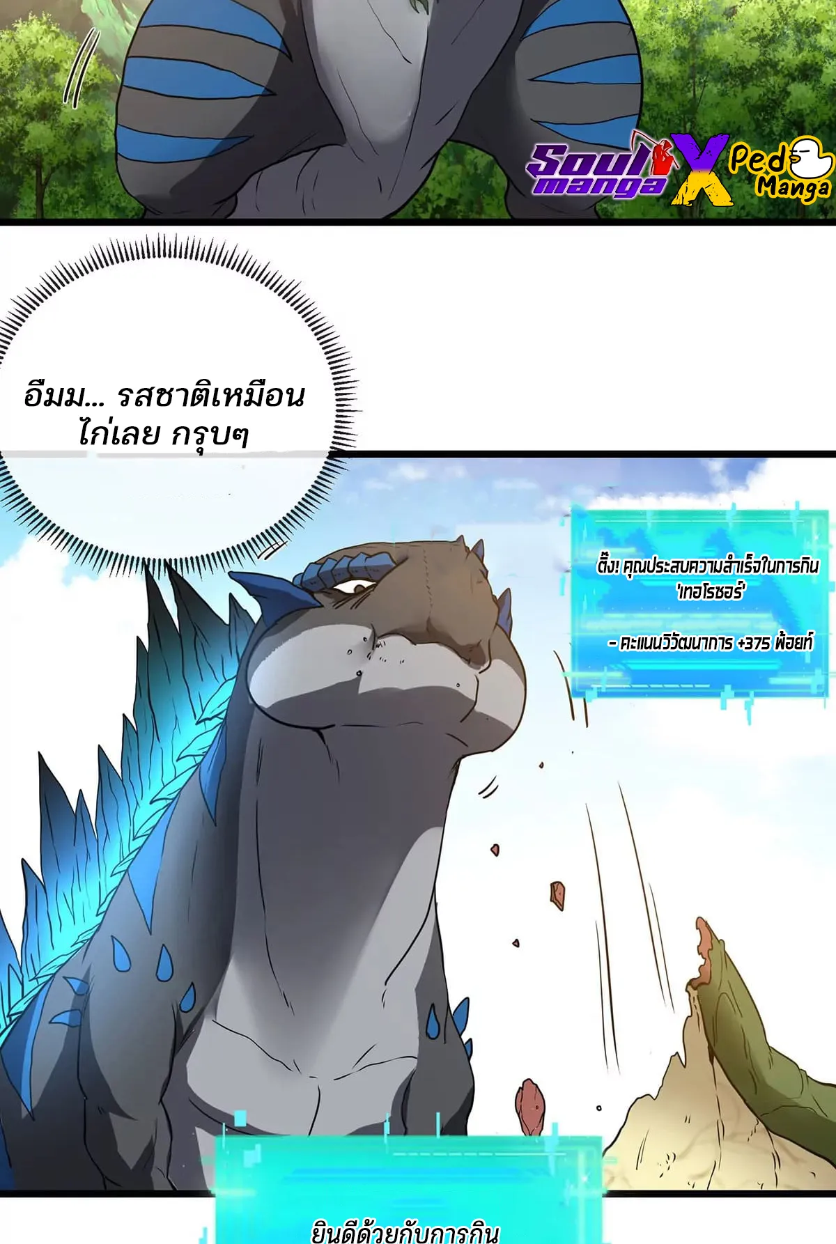 Reborn As A Monster ตอนที่ 2 หน้า 64