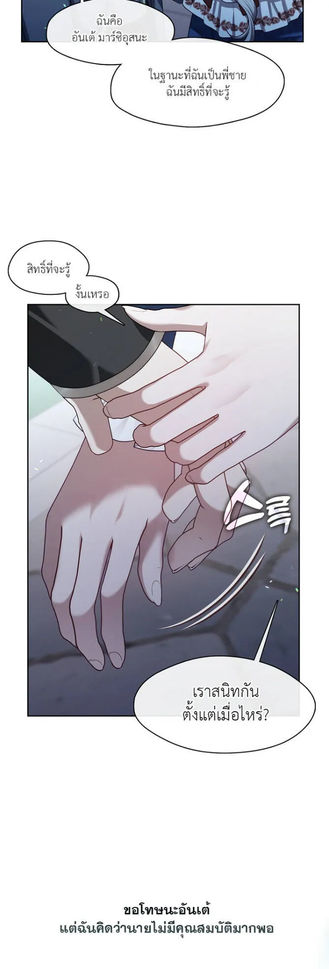 S-Class Hunter Doesn’t Want to Be a Villainous Princess ตอนที่ 10 หน้า 50