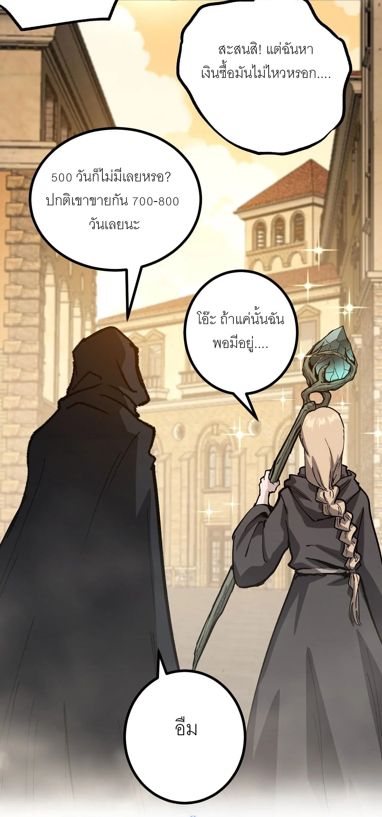 God-level Assassin, I Am the Shadow ตอนที่ 15 หน้า 44