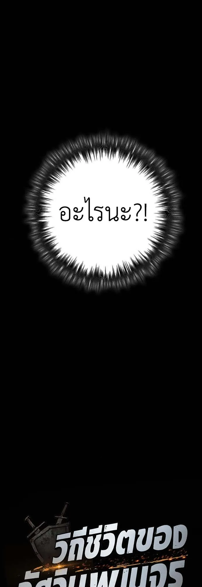 The Wandering Knight’s Survival Manual ตอนที่ 5 หน้า 25