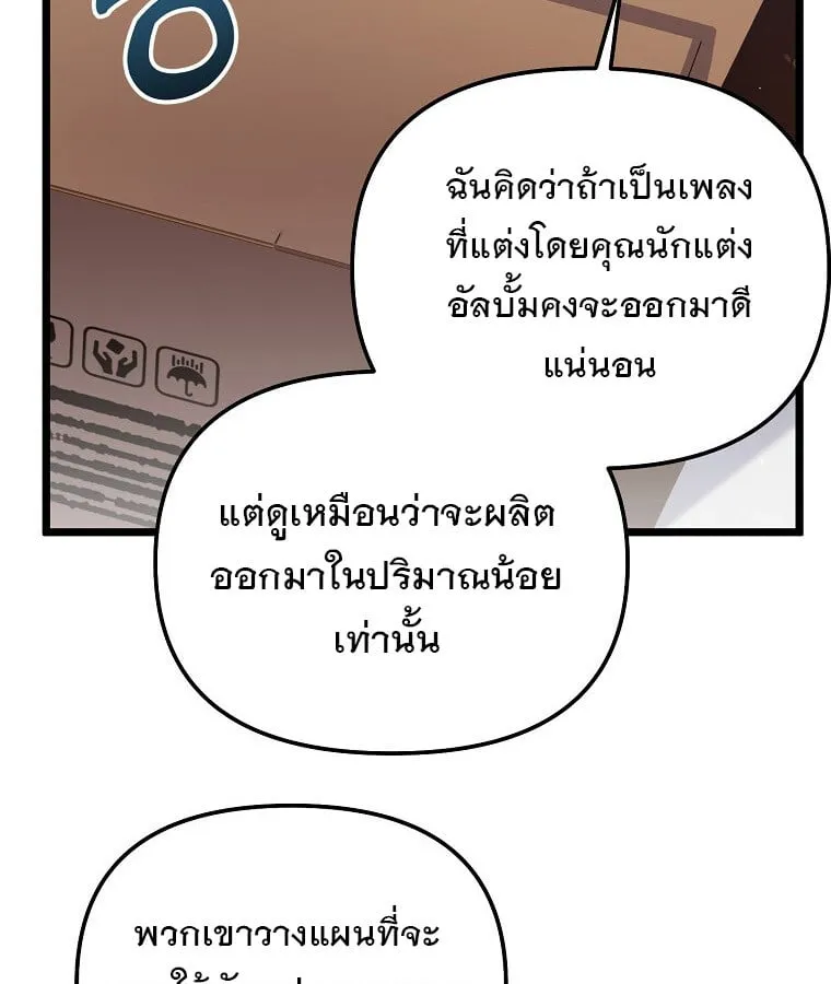 The Crazy Genius Composer Returns ตอนที่ 15 หน้า 32