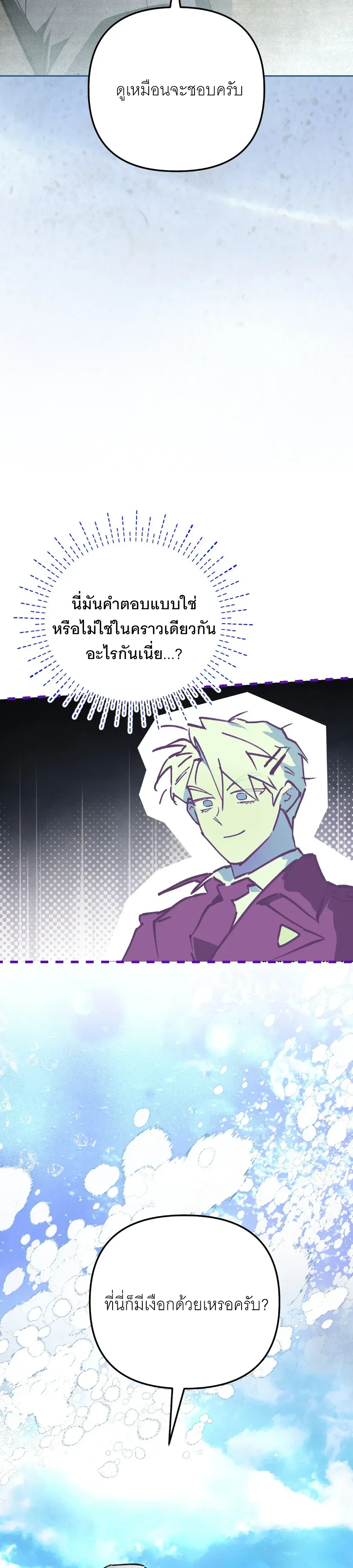 The Painter Who Draws Dungeons ตอนที่ 14 หน้า 50