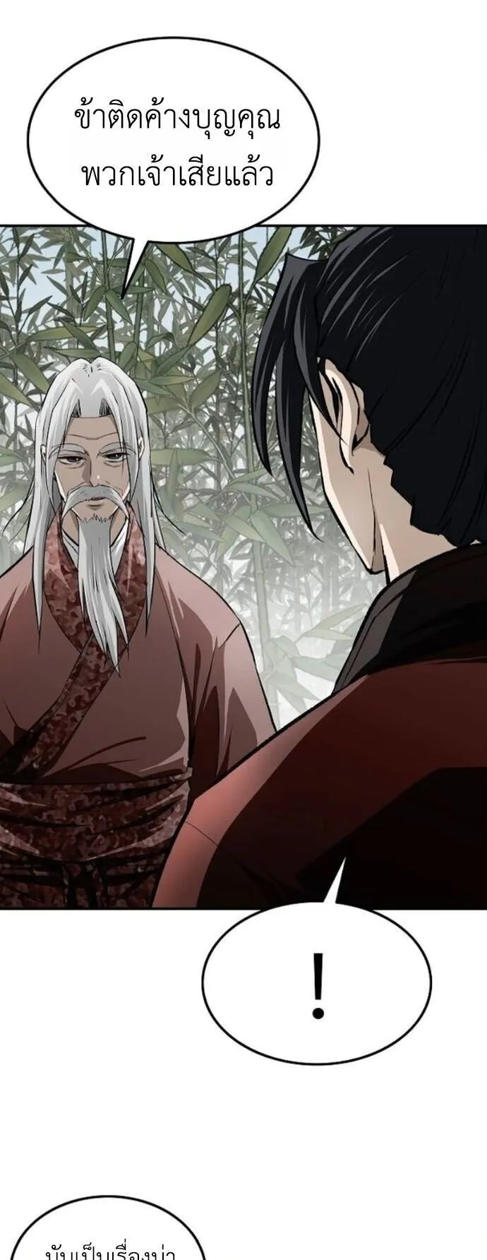 The Supreme Demonic Sword ตอนที่ 22 หน้า 24