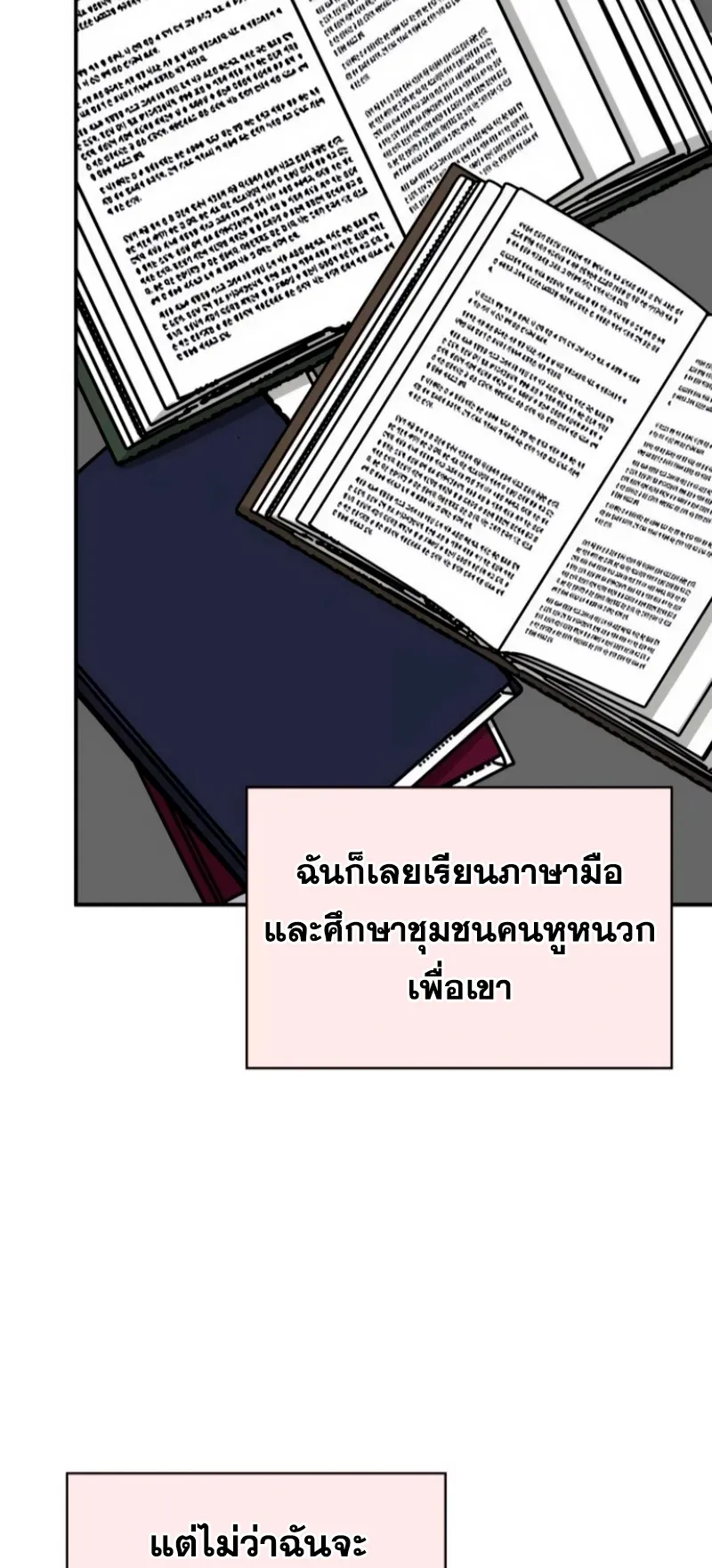 I Was Immediately Mistaken for a Monster Genius Actor ตอนที่ 58 หน้า 58
