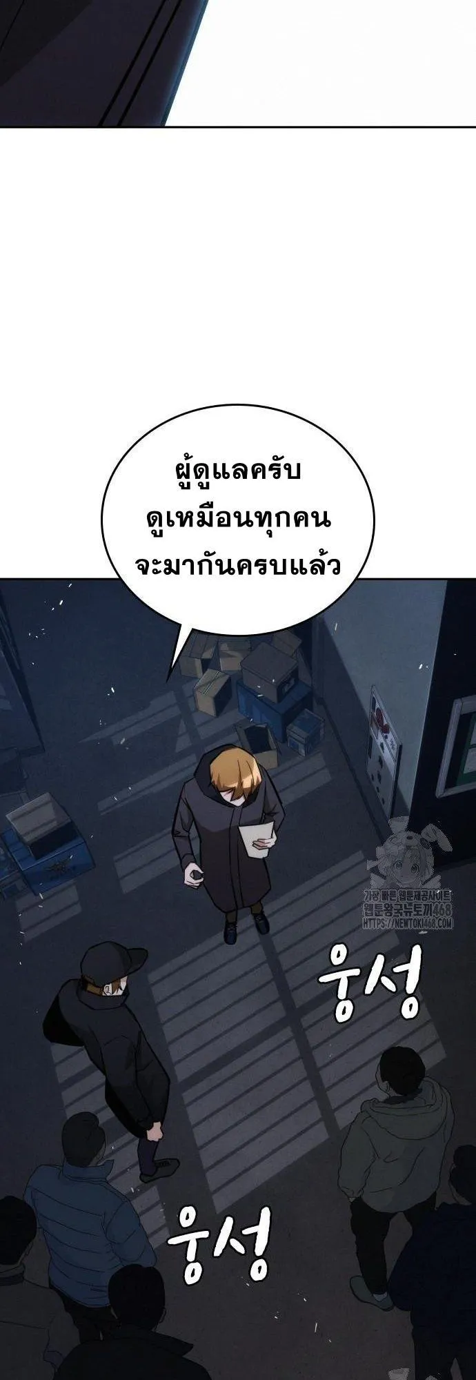 The Regressor Only Protects Me ตอนที่ 19 หน้า 10